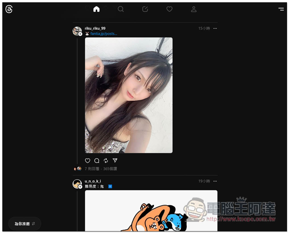 Threads 網頁版終於來了!瀏覽、發文都沒問題 - 電腦王阿達 Threads 網頁版終於來了!瀏覽、發文都沒問題 - 電腦王阿達