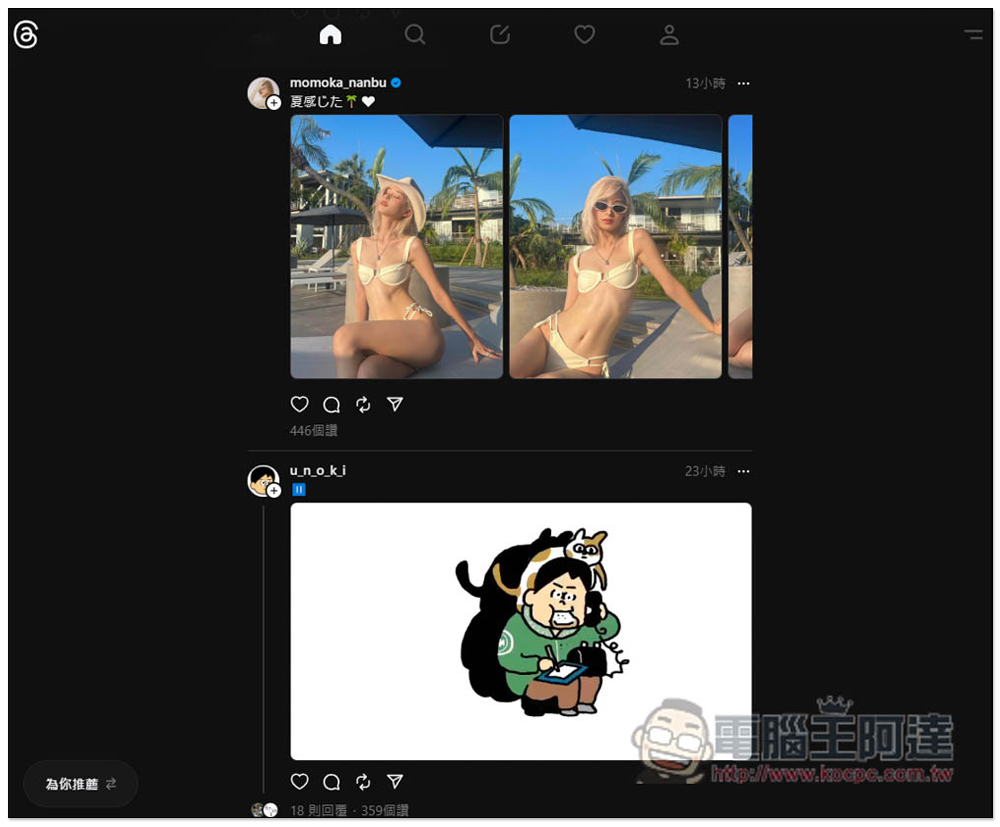 Threads 網頁版終於來了!瀏覽、發文都沒問題 - 電腦王阿達 Threads 網頁版終於來了!瀏覽、發文都沒問題 - 電腦王阿達