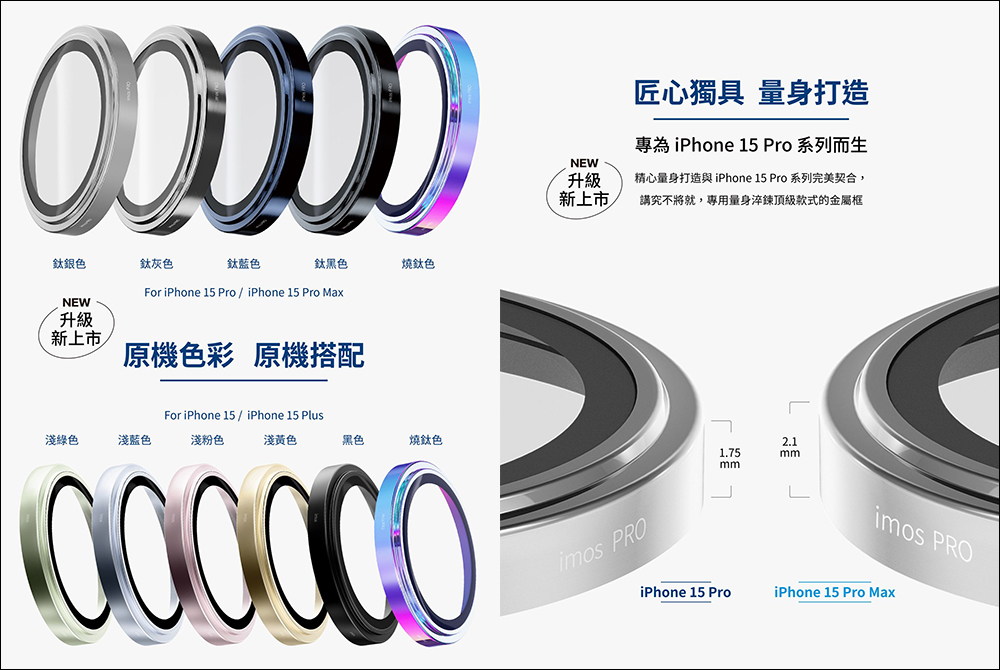 iPhone 15 全系列藍寶石金屬框鏡頭貼,提前解鎖全新 iPhone 全系列配色!暗示 15 Pro Max 才有潛望式長焦鏡頭(同場加映:iPhone 15 系列配色一覽) - 電腦王阿達 iPhone 15 全系列藍寶石金屬框鏡頭貼,提前解鎖全新 iPhone 全系列配色!暗示 15 Pro Max 才有潛望式長焦鏡頭(同場加映:iPhone 15 系列配色一覽) - 電腦王阿達