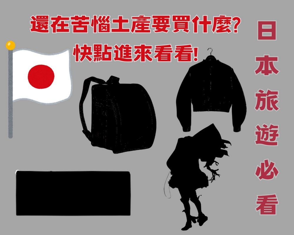 驚喜之選:日本旅遊最意想不到的土產,還不知道要買什麼日本土產的人快點進來! - 電腦王阿達 驚喜之選:日本旅遊最意想不到的土產,還不知道要買什麼日本土產的人快點進來! - 電腦王阿達