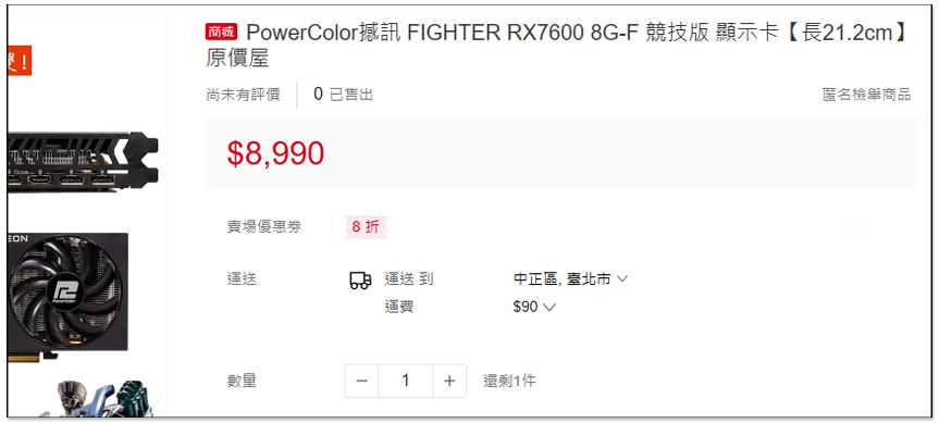價格戰開打!不只是 NVIDIA,AMD RX 7600 國外降到只需 NT$7,300 就能入手 - 電腦王阿達 價格戰開打!不只是 NVIDIA,AMD RX 7600 國外降到只需 NT$7,300 就能入手 - 電腦王阿達