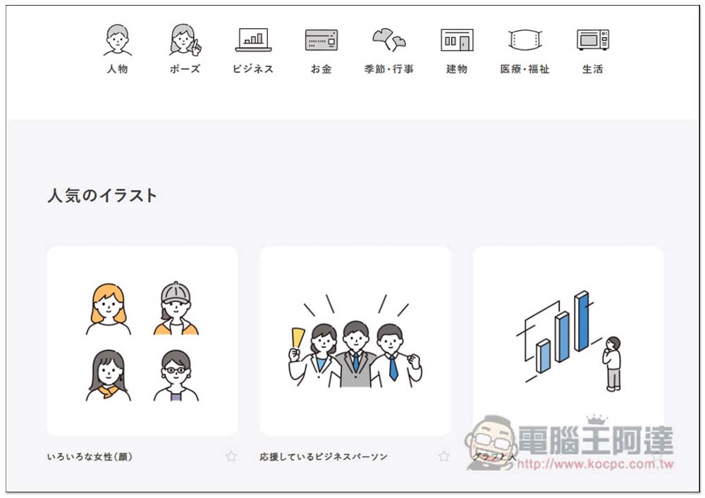 Soco-st 提供大量可商用的日本可愛插圖免費素材,PNG/SVG/EPS 格式都有 - 電腦王阿達 Soco-st 提供大量可商用的日本可愛插圖免費素材,PNG/SVG/EPS 格式都有 - 電腦王阿達