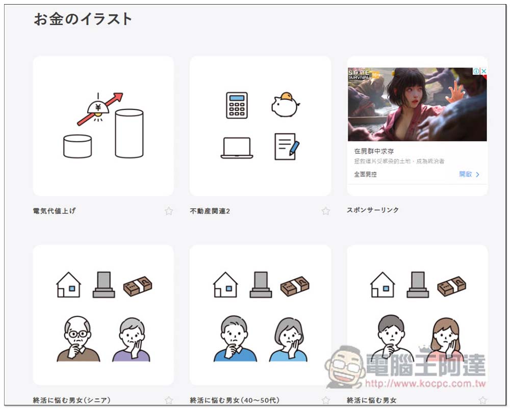 Soco-st 提供大量可商用的日本可愛插圖免費素材,PNG/SVG/EPS 格式都有 - 電腦王阿達 Soco-st 提供大量可商用的日本可愛插圖免費素材,PNG/SVG/EPS 格式都有 - 電腦王阿達