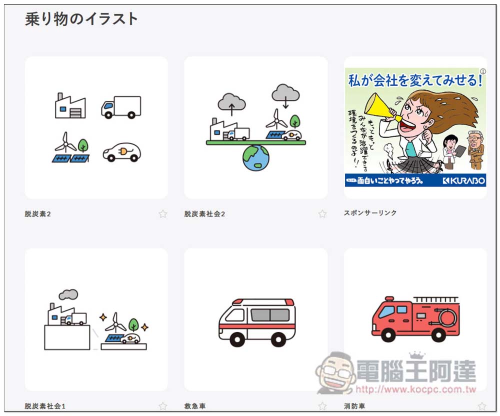 Soco-st 提供大量可商用的日本可愛插圖免費素材，PNG/SVG/EPS 格式都有 - 電腦王阿達