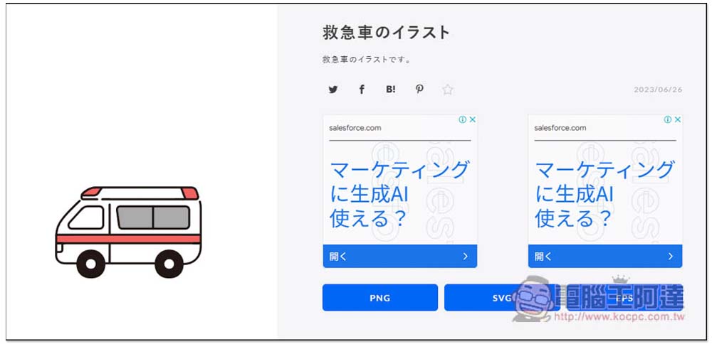 Soco-st 提供大量可商用的日本可愛插圖免費素材,PNG/SVG/EPS 格式都有 - 電腦王阿達 Soco-st 提供大量可商用的日本可愛插圖免費素材,PNG/SVG/EPS 格式都有 - 電腦王阿達