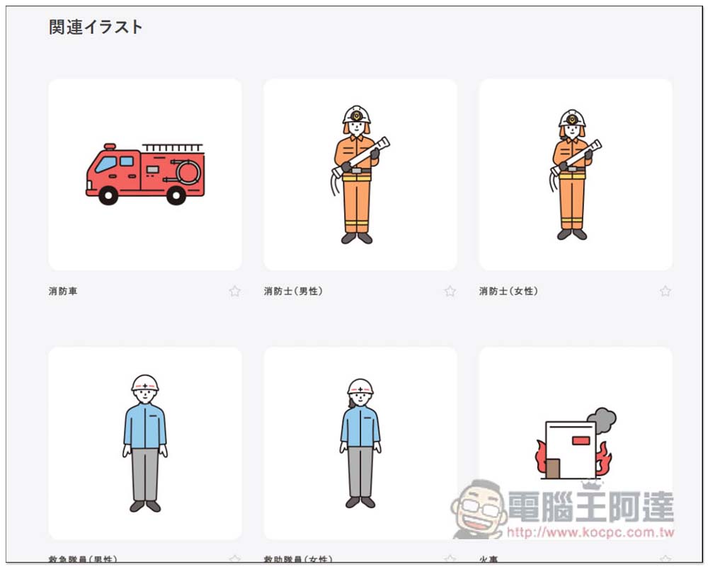 Soco-st 提供大量可商用的日本可愛插圖免費素材,PNG/SVG/EPS 格式都有 - 電腦王阿達 Soco-st 提供大量可商用的日本可愛插圖免費素材,PNG/SVG/EPS 格式都有 - 電腦王阿達