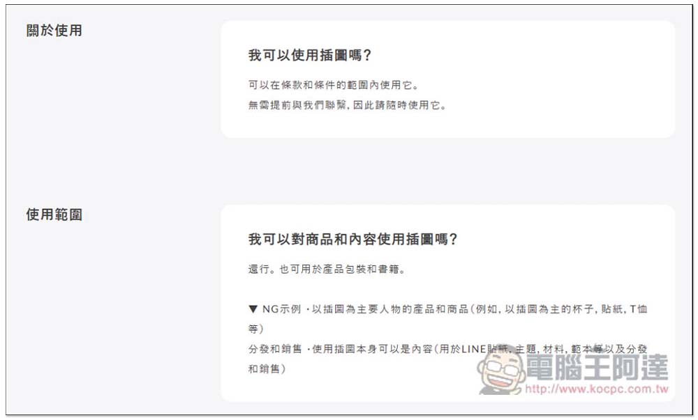 Soco-st 提供大量可商用的日本可愛插圖免費素材,PNG/SVG/EPS 格式都有 - 電腦王阿達 Soco-st 提供大量可商用的日本可愛插圖免費素材,PNG/SVG/EPS 格式都有 - 電腦王阿達