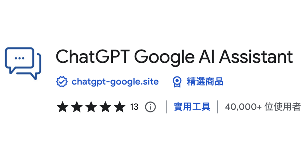 Google 搜尋融入 ChatGPT