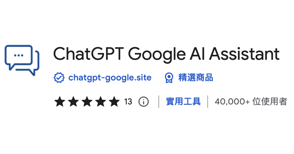 Google 搜尋融入 ChatGPT Google 搜尋融入 ChatGPT