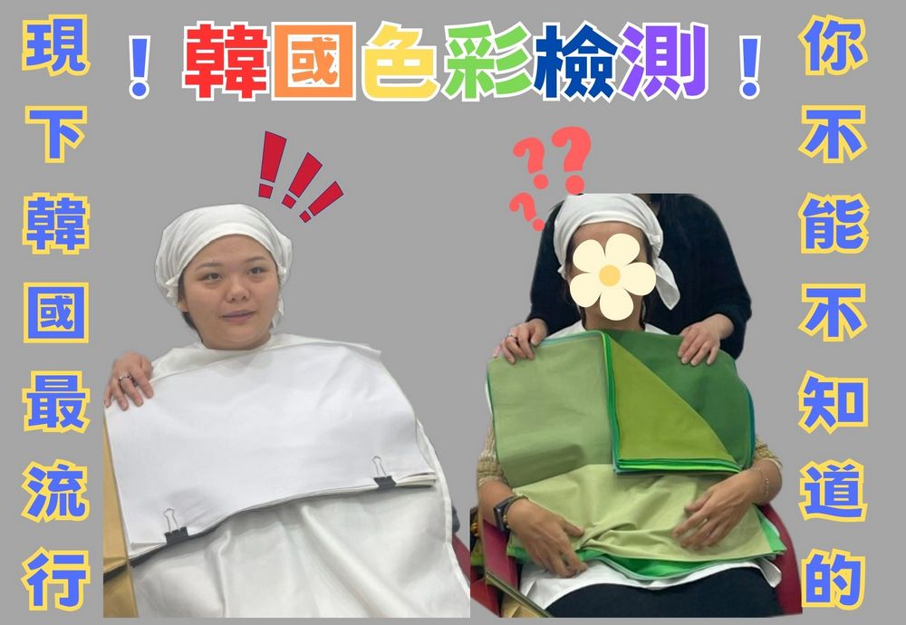 揭開韓國最新流行時尚的神秘面紗:「個人色彩檢測」全解析! - 電腦王阿達 揭開韓國最新流行時尚的神秘面紗:「個人色彩檢測」全解析! - 電腦王阿達