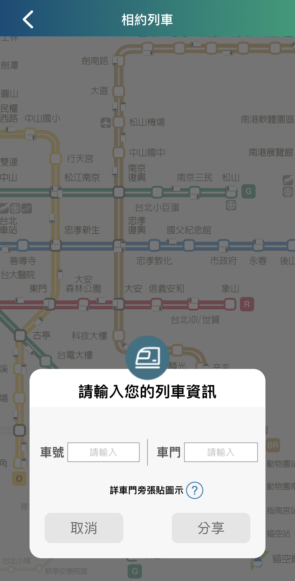 「台北捷運GO」App增加「相約列車」功能 可更快追蹤約定列車位置 - 電腦王阿達 「台北捷運GO」App增加「相約列車」功能 可更快追蹤約定列車位置 - 電腦王阿達