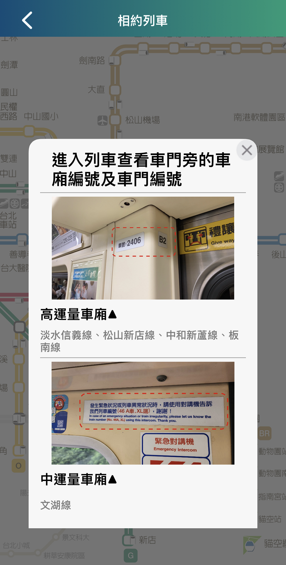 「台北捷運GO」App增加「相約列車」功能 可更快追蹤約定列車位置 - 電腦王阿達 「台北捷運GO」App增加「相約列車」功能 可更快追蹤約定列車位置 - 電腦王阿達