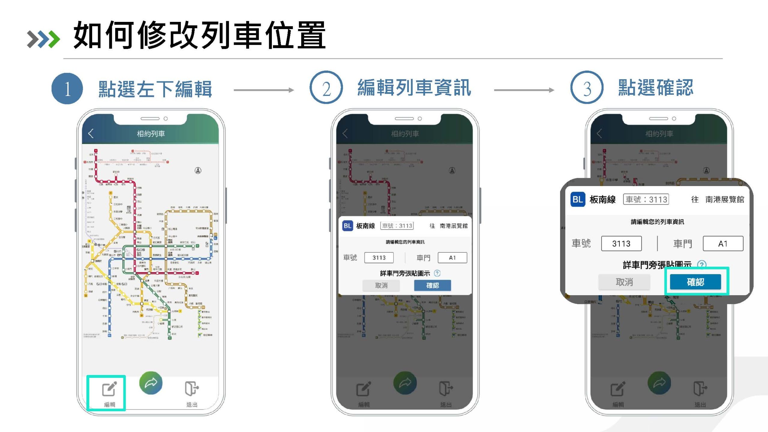 「台北捷運GO」App增加「相約列車」功能 可更快追蹤約定列車位置 - 電腦王阿達 「台北捷運GO」App增加「相約列車」功能 可更快追蹤約定列車位置 - 電腦王阿達