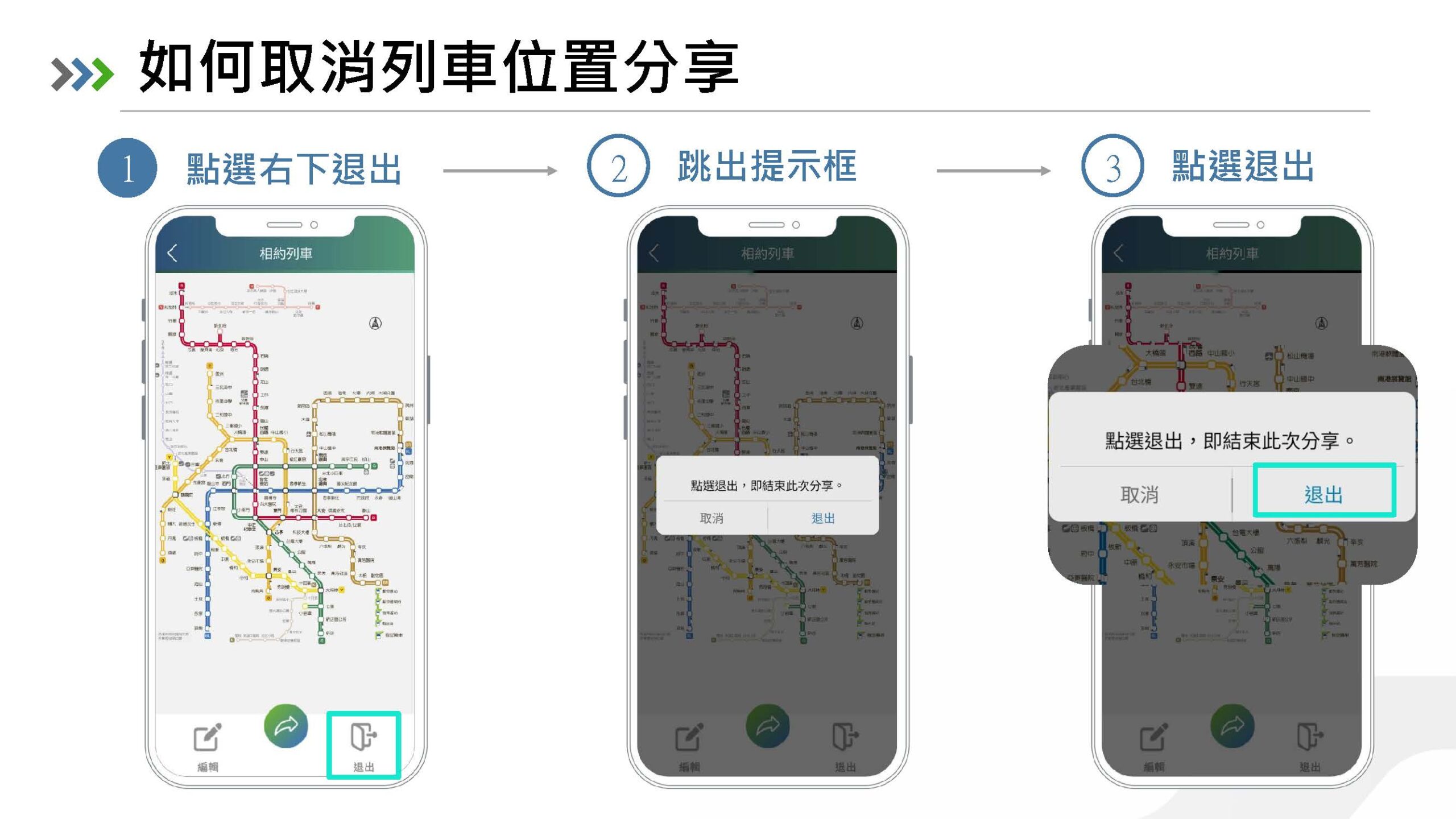 「台北捷運GO」App增加「相約列車」功能 可更快追蹤約定列車位置 - 電腦王阿達 「台北捷運GO」App增加「相約列車」功能 可更快追蹤約定列車位置 - 電腦王阿達