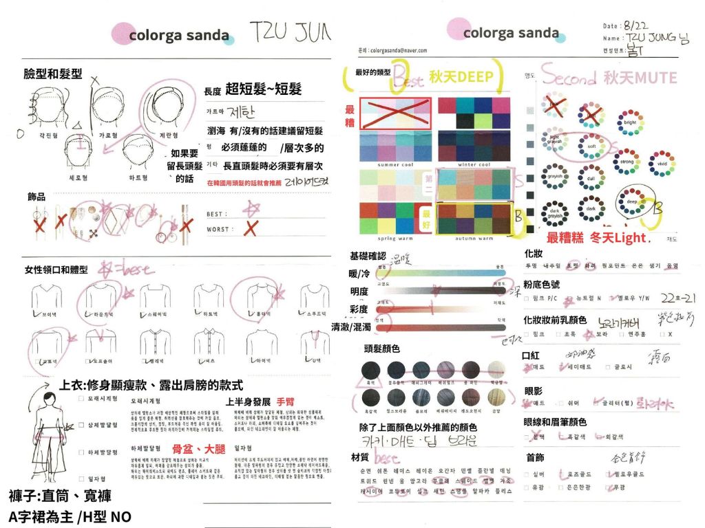 揭開韓國最新流行時尚的神秘面紗:「個人色彩檢測」全解析! - 電腦王阿達 揭開韓國最新流行時尚的神秘面紗:「個人色彩檢測」全解析! - 電腦王阿達