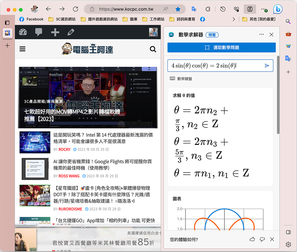 Microsoft Edge 正在刪除部分功能,它們對兒童可能很實用 - 電腦王阿達 Microsoft Edge 正在刪除部分功能,它們對兒童可能很實用 - 電腦王阿達