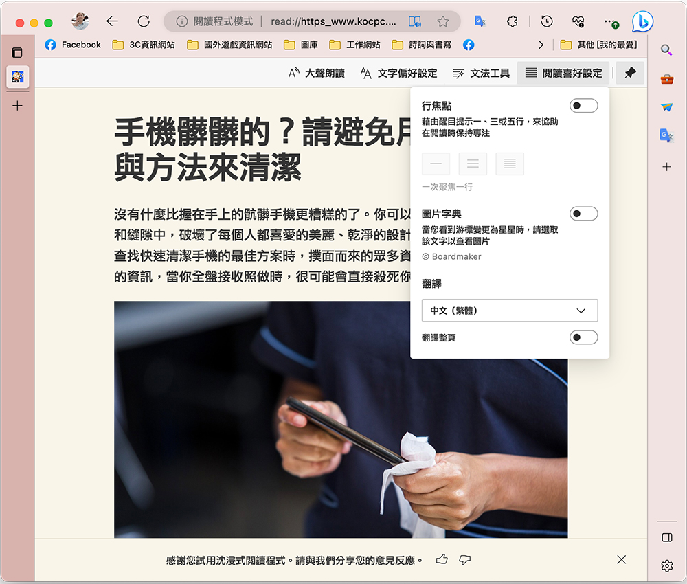 Microsoft Edge 正在刪除部分功能,它們對兒童可能很實用 - 電腦王阿達 Microsoft Edge 正在刪除部分功能,它們對兒童可能很實用 - 電腦王阿達
