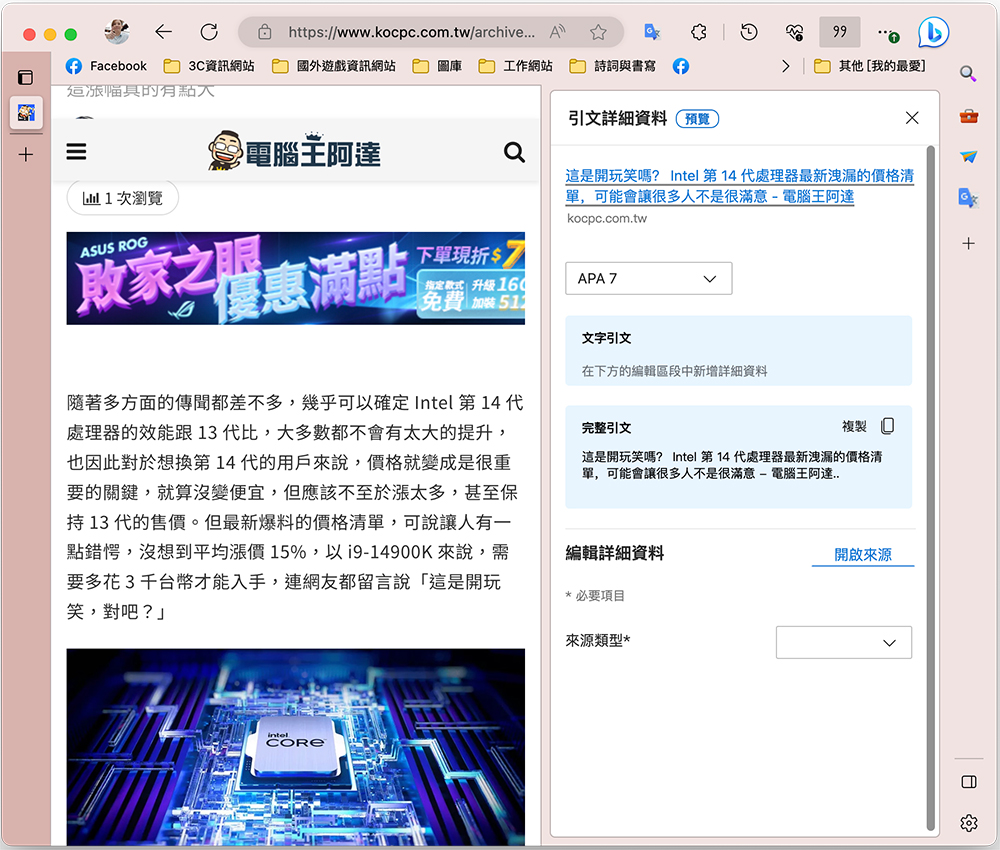 Microsoft Edge 正在刪除部分功能,它們對兒童可能很實用 - 電腦王阿達 Microsoft Edge 正在刪除部分功能,它們對兒童可能很實用 - 電腦王阿達