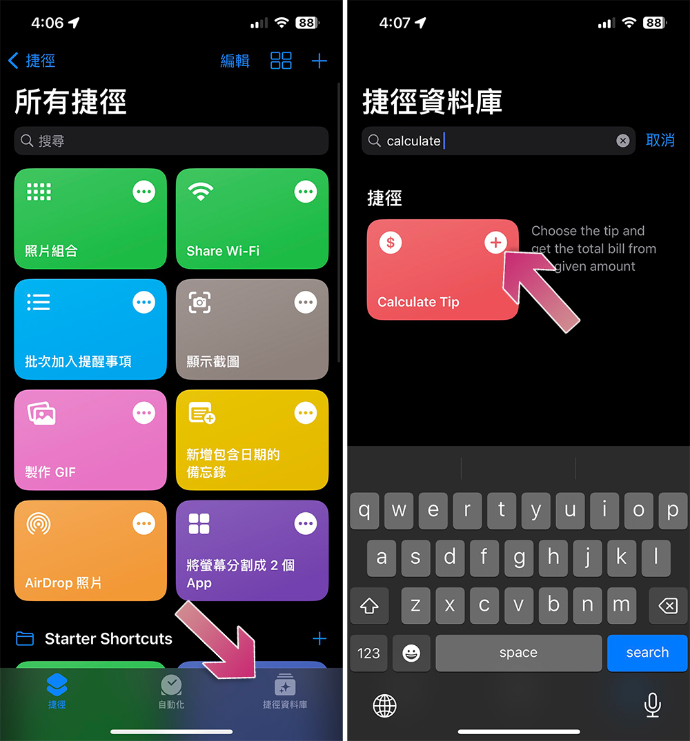 出國用餐不知該給多少小費?iPhone 這項捷徑小技巧可以幫你計算 - 電腦王阿達 出國用餐不知該給多少小費?iPhone 這項捷徑小技巧可以幫你計算 - 電腦王阿達