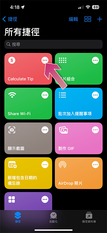 出國用餐不知該給多少小費?iPhone 這項捷徑小技巧可以幫你計算 - 電腦王阿達 出國用餐不知該給多少小費?iPhone 這項捷徑小技巧可以幫你計算 - 電腦王阿達