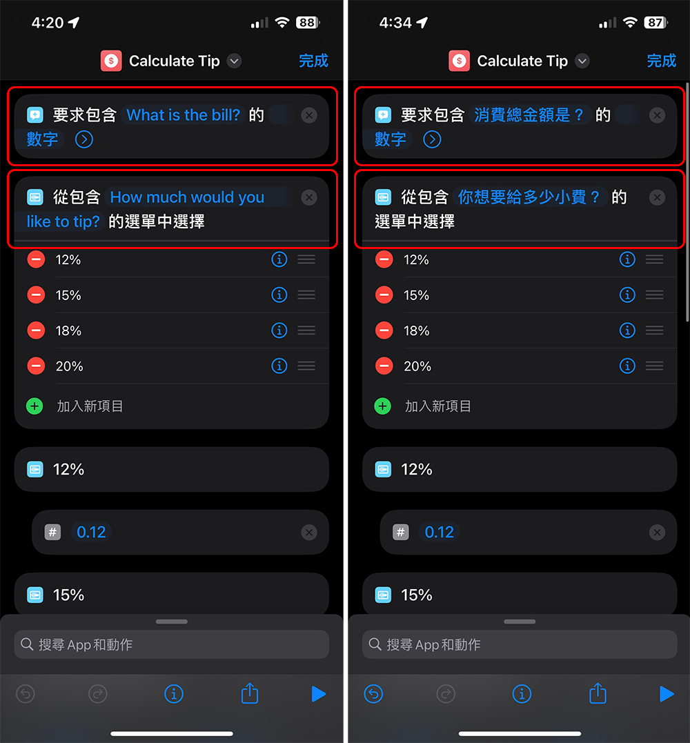 出國用餐不知該給多少小費?iPhone 這項捷徑小技巧可以幫你計算 - 電腦王阿達 出國用餐不知該給多少小費?iPhone 這項捷徑小技巧可以幫你計算 - 電腦王阿達