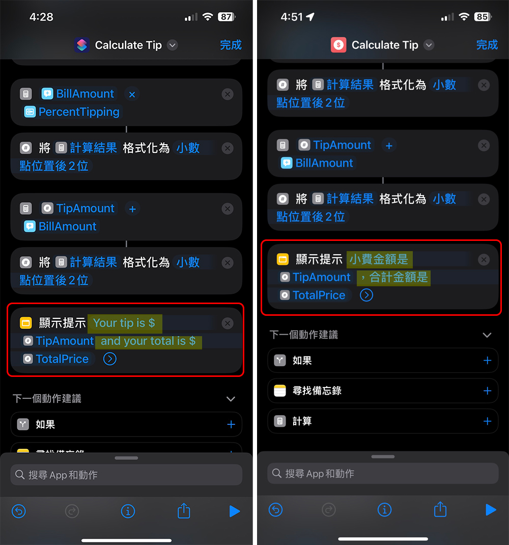 出國用餐不知該給多少小費?iPhone 這項捷徑小技巧可以幫你計算 - 電腦王阿達 出國用餐不知該給多少小費?iPhone 這項捷徑小技巧可以幫你計算 - 電腦王阿達