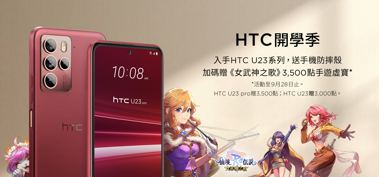 HTC U23 pro系列添新色!「迷霧紅」強勢登場,綻放自信魅力,搭配指定資費方案 手機0元開心帶回家 - 電腦王阿達 HTC U23 pro系列添新色!「迷霧紅」強勢登場,綻放自信魅力,搭配指定資費方案 手機0元開心帶回家 - 電腦王阿達