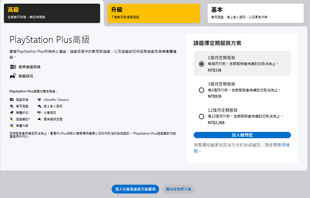 PlayStation 玩家荷包要縮水了!官方宣布 PlayStation Plus 訂閱費用下個起調漲,漲幅超過 20% - 電腦王阿達 PlayStation 玩家荷包要縮水了!官方宣布 PlayStation Plus 訂閱費用下個起調漲,漲幅超過 20% - 電腦王阿達