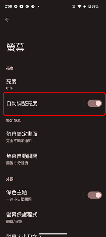 螢幕「自動調整亮度」不太靈光?如何在 Android 上重置校準 - 電腦王阿達 螢幕「自動調整亮度」不太靈光?如何在 Android 上重置校準 - 電腦王阿達