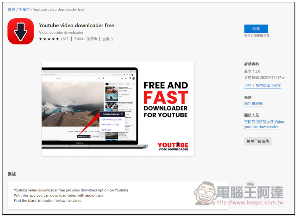 Youtube video downloader free 賦予 Microsoft Edge 瀏覽器擁有 YouTube 下載按鈕的擴充功能 - 電腦王阿達
