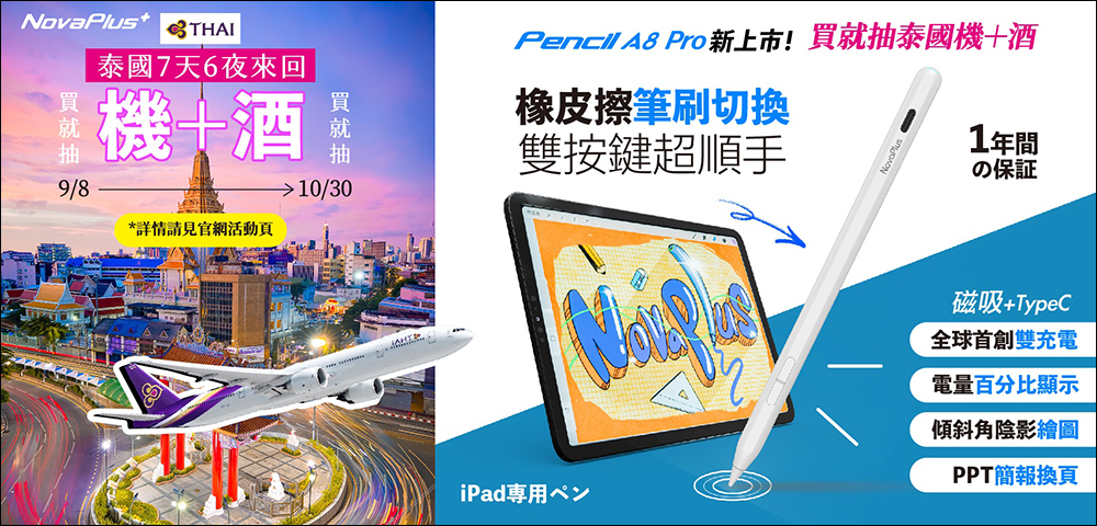 NovaPlus A8 Pro 側邊切換雙模充電平板繪圖手寫筆開箱|側邊實體切換筆刷/橡皮擦、雙模式充電、多款磁吸充電筆盒選擇 - 電腦王阿達 NovaPlus A8 Pro 側邊切換雙模充電平板繪圖手寫筆開箱|側邊實體切換筆刷/橡皮擦、雙模式充電、多款磁吸充電筆盒選擇 - 電腦王阿達