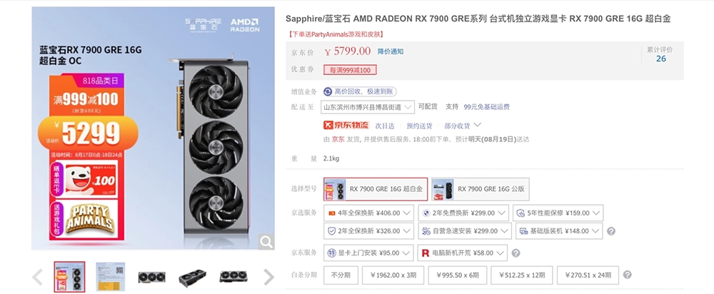 AMD 也不例外,Radeon RX 7900 GRE 開賣後不到一個月就開始降價了 - 電腦王阿達 AMD 也不例外,Radeon RX 7900 GRE 開賣後不到一個月就開始降價了 - 電腦王阿達