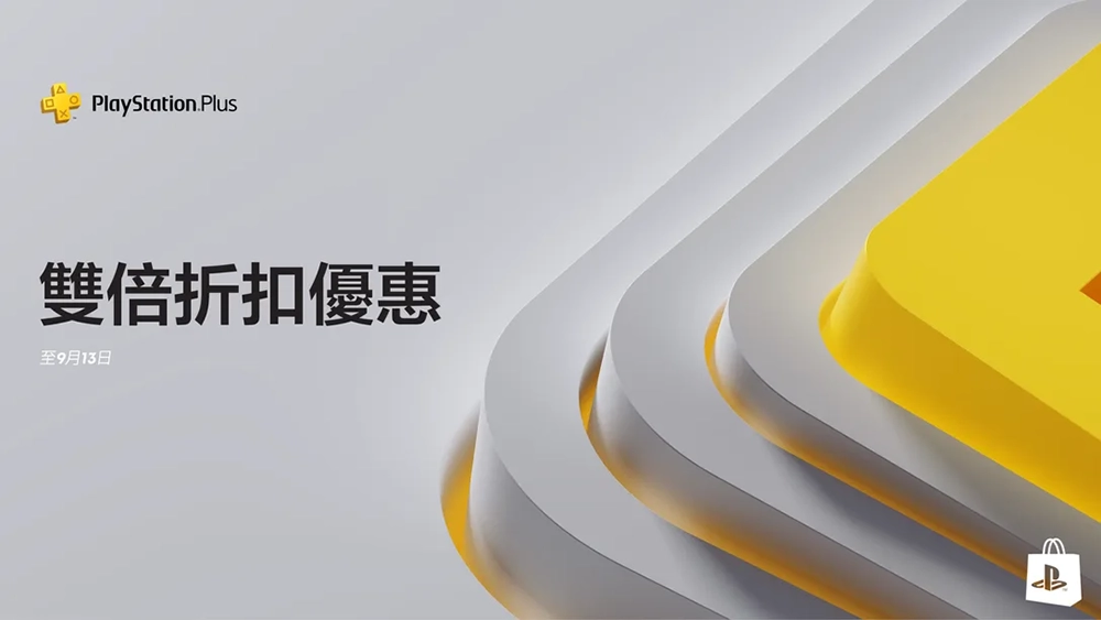 PlayStation 玩家荷包要縮水了!官方宣布 PlayStation Plus 訂閱費用下個起調漲,漲幅超過 20% - 電腦王阿達 PlayStation 玩家荷包要縮水了!官方宣布 PlayStation Plus 訂閱費用下個起調漲,漲幅超過 20% - 電腦王阿達