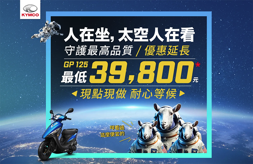 光陽 GP125 直破四萬訂單擴大優惠至三車款!週一(應該)將揭曉 39,800 優惠再延長消息 - 電腦王阿達 光陽 GP125 直破四萬訂單擴大優惠至三車款!週一(應該)將揭曉 39,800 優惠再延長消息 - 電腦王阿達