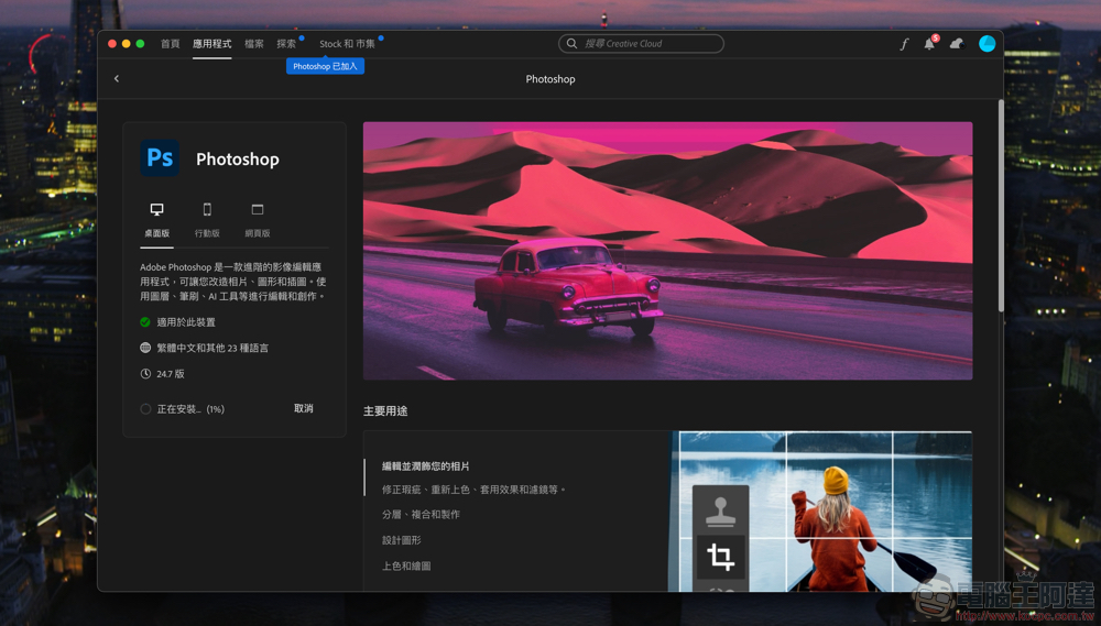 Adobe 將在 1 月 15 日取消最便宜的攝影方案 - 電腦王阿達 打中文字也能 Photoshop