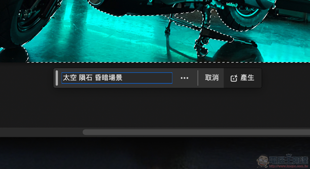 打打中文字也能 Photoshop 製圖！支援繁體中文的超好用 AI「生成填色」功能教學 - 電腦王阿達