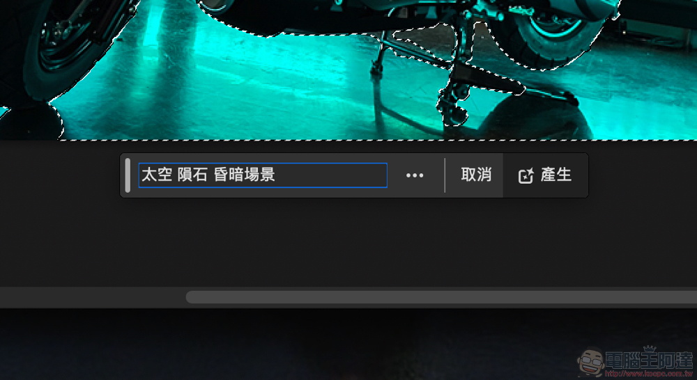 打打中文字也能 Photoshop 製圖!支援繁體中文的超好用 AI「生成填色」功能教學 - 電腦王阿達 打打中文字也能 Photoshop 製圖!支援繁體中文的超好用 AI「生成填色」功能教學 - 電腦王阿達
