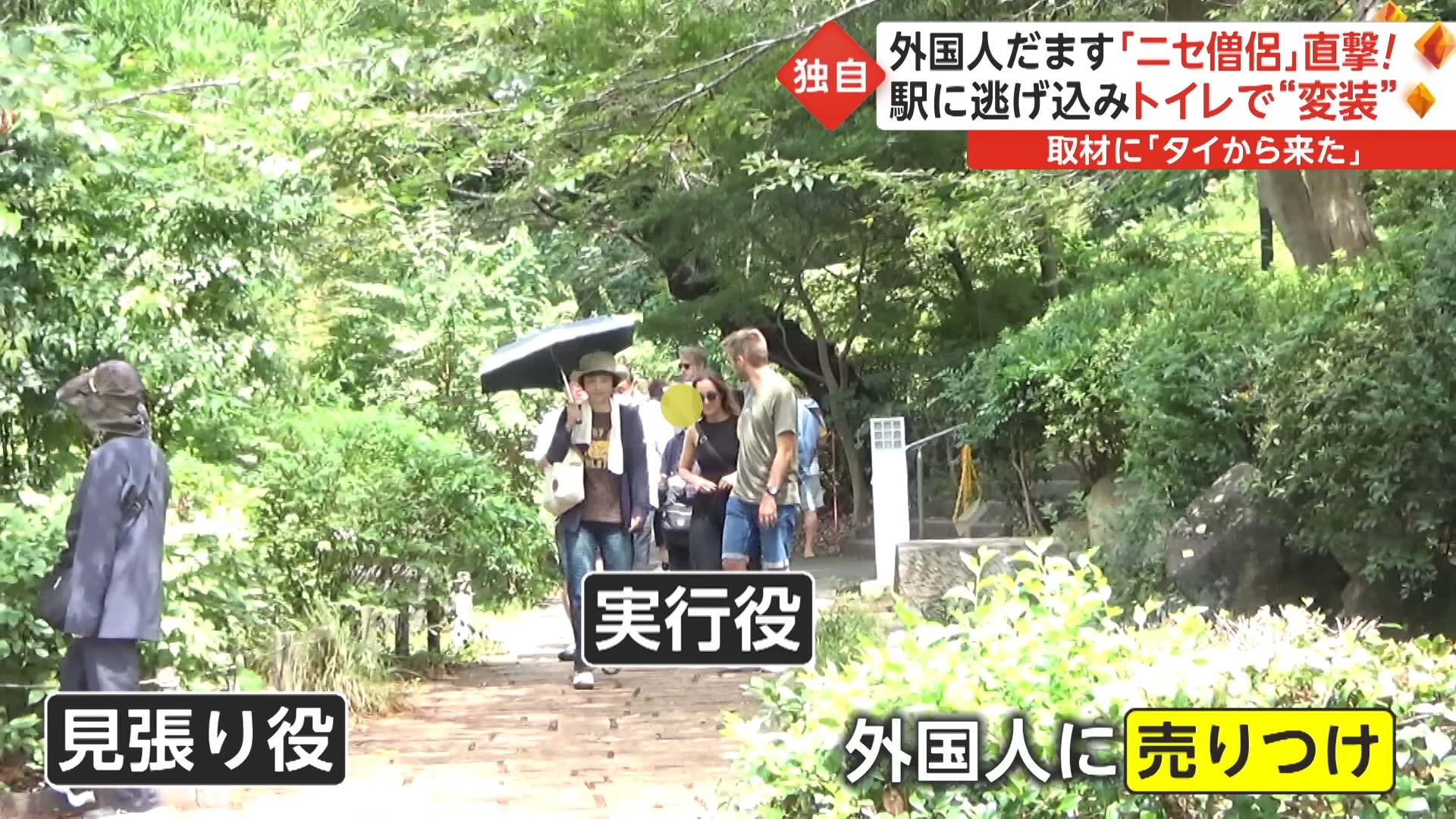 【警報!】日本東京神社發生假僧侶詐騙外國旅客事件,旅遊者需保持警覺 - 電腦王阿達 【警報!】日本東京神社發生假僧侶詐騙外國旅客事件,旅遊者需保持警覺 - 電腦王阿達
