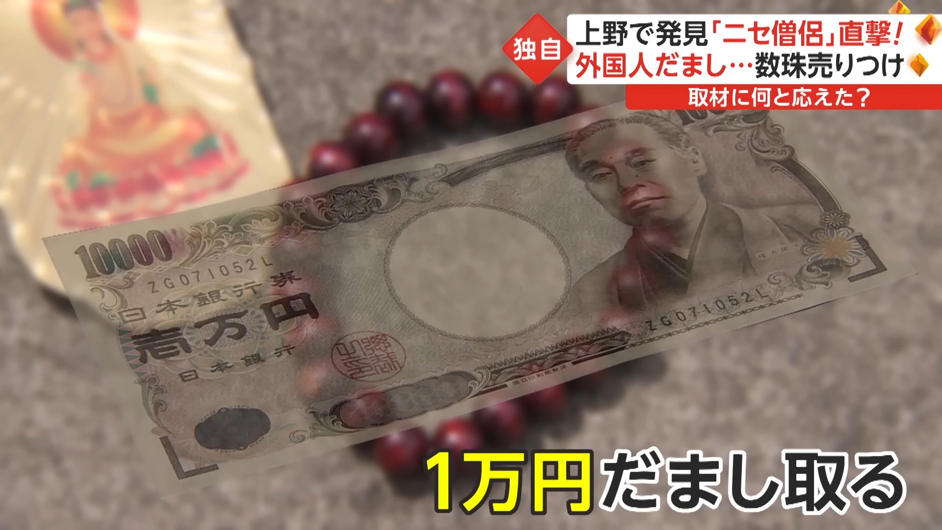 【警報!】日本東京神社發生假僧侶詐騙外國旅客事件,旅遊者需保持警覺 - 電腦王阿達 【警報!】日本東京神社發生假僧侶詐騙外國旅客事件,旅遊者需保持警覺 - 電腦王阿達