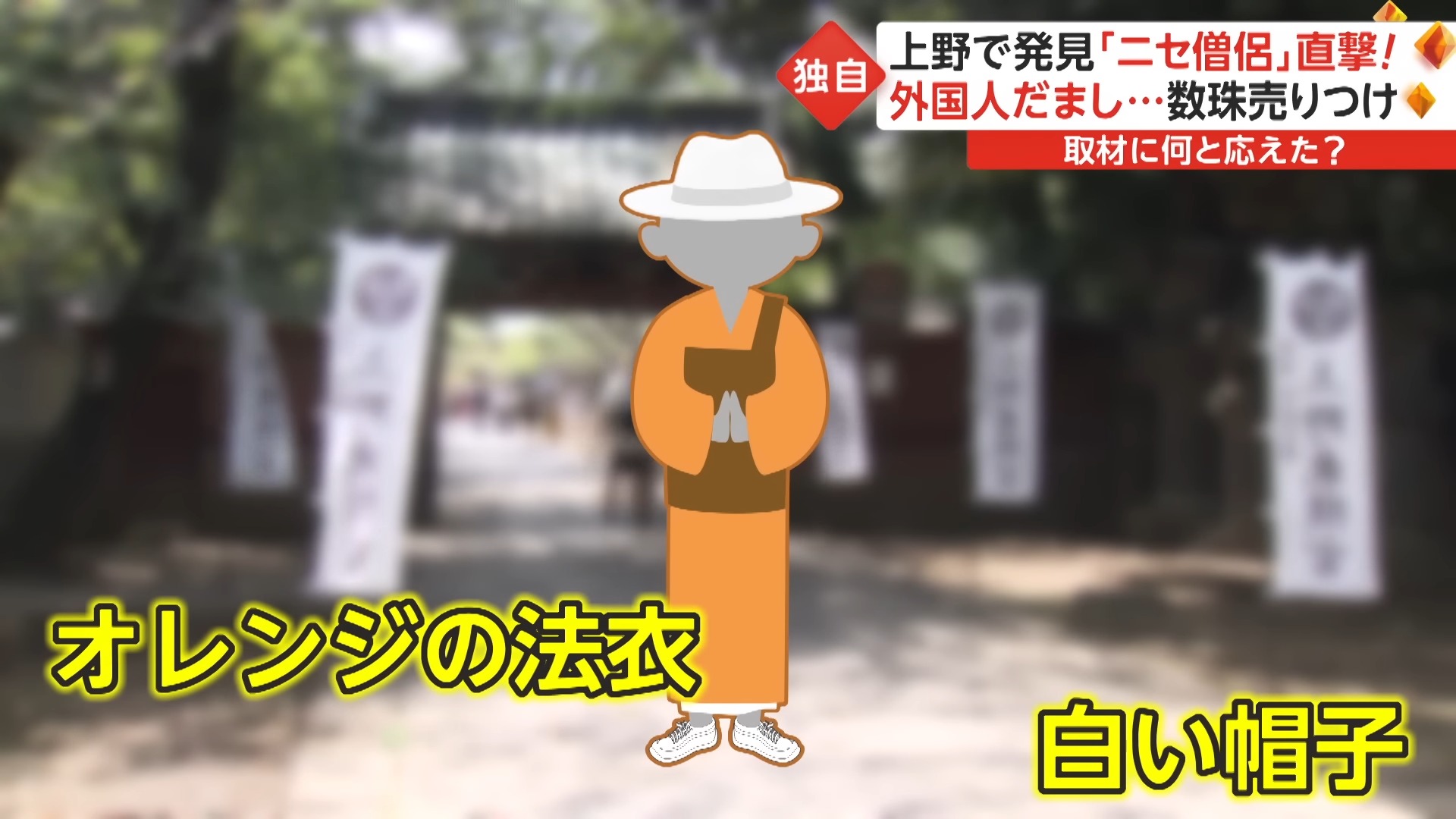 【警報!】日本東京神社發生假僧侶詐騙外國旅客事件,旅遊者需保持警覺 - 電腦王阿達 【警報!】日本東京神社發生假僧侶詐騙外國旅客事件,旅遊者需保持警覺 - 電腦王阿達