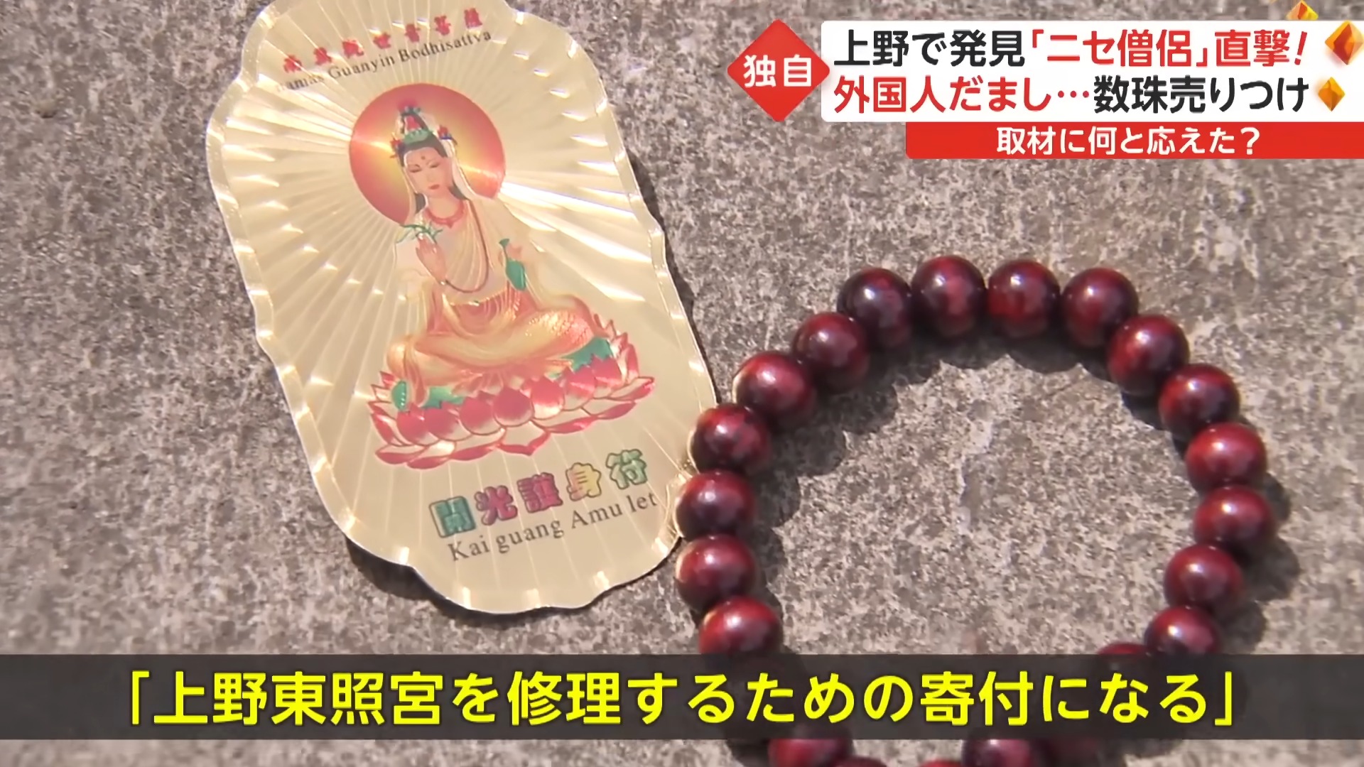 【警報!】日本東京神社發生假僧侶詐騙外國旅客事件,旅遊者需保持警覺 - 電腦王阿達 【警報!】日本東京神社發生假僧侶詐騙外國旅客事件,旅遊者需保持警覺 - 電腦王阿達
