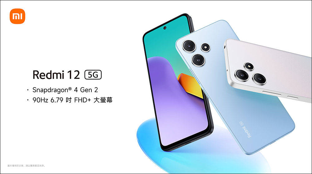 小米 Redmi 12 5G 在台推出：親民 5G 手機，建議售價 6,999 元起 - 電腦王阿達