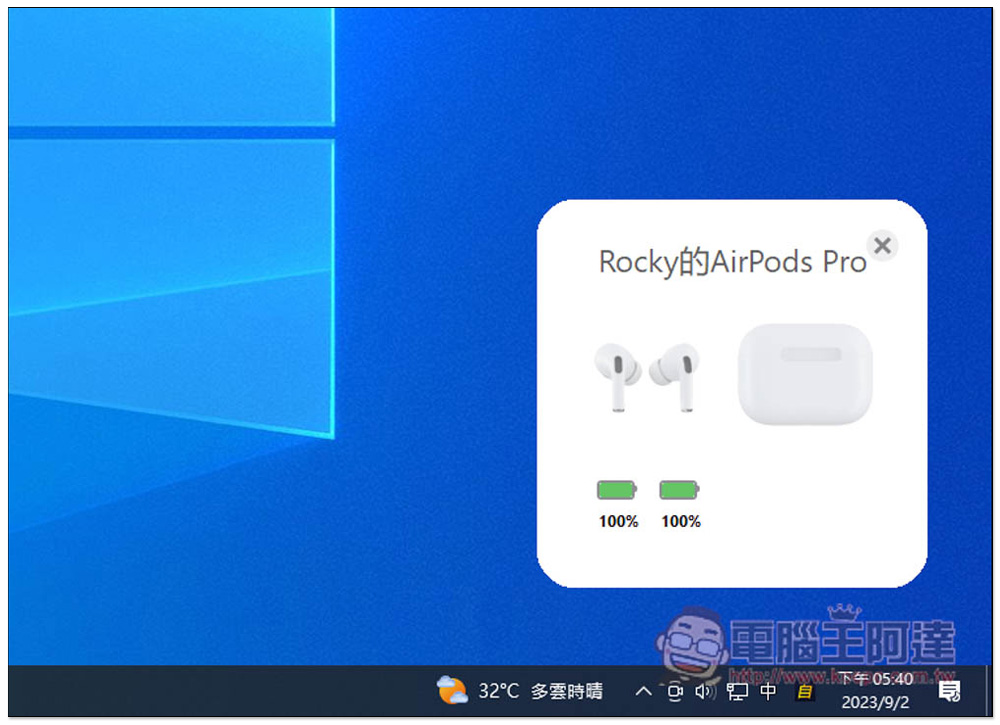 AirPodsDesktop 增強 Windows 使用 AirPods 體驗，顯示電池資訊、支援入耳感應和自動連線、低延遲音訊技術 - 電腦王阿達