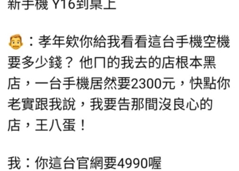 空機價最便宜智慧型手機懶人包