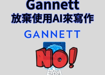 美國Gannett公司取消使用Lede AI來撰寫新聞：AI人工智慧技術是否已經完善？