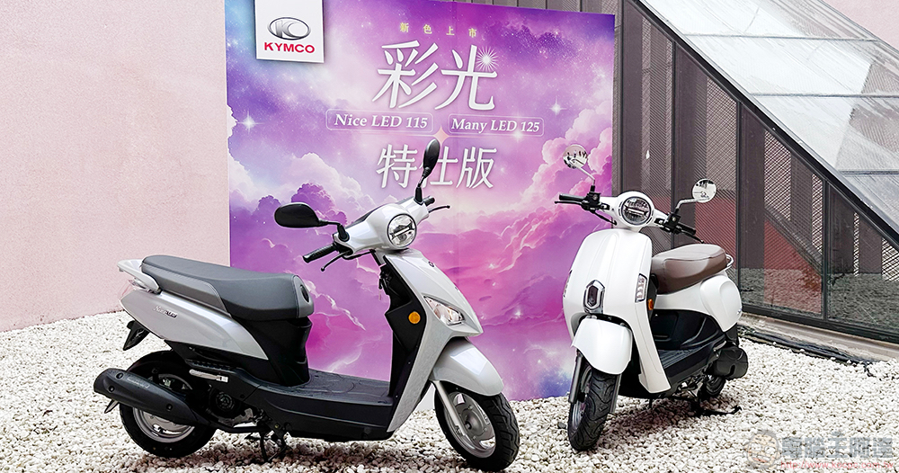 光陽 GP125 超殺優惠延長至 9/20,LED 時尚車型 Nice 115 與 Many 125 最低不到 5 萬下殺接棒登場 - 電腦王阿達 光陽 GP125 超殺優惠延長至 9/20,LED 時尚車型 Nice 115 與 Many 125 最低不到 5 萬下殺接棒登場 - 電腦王阿達