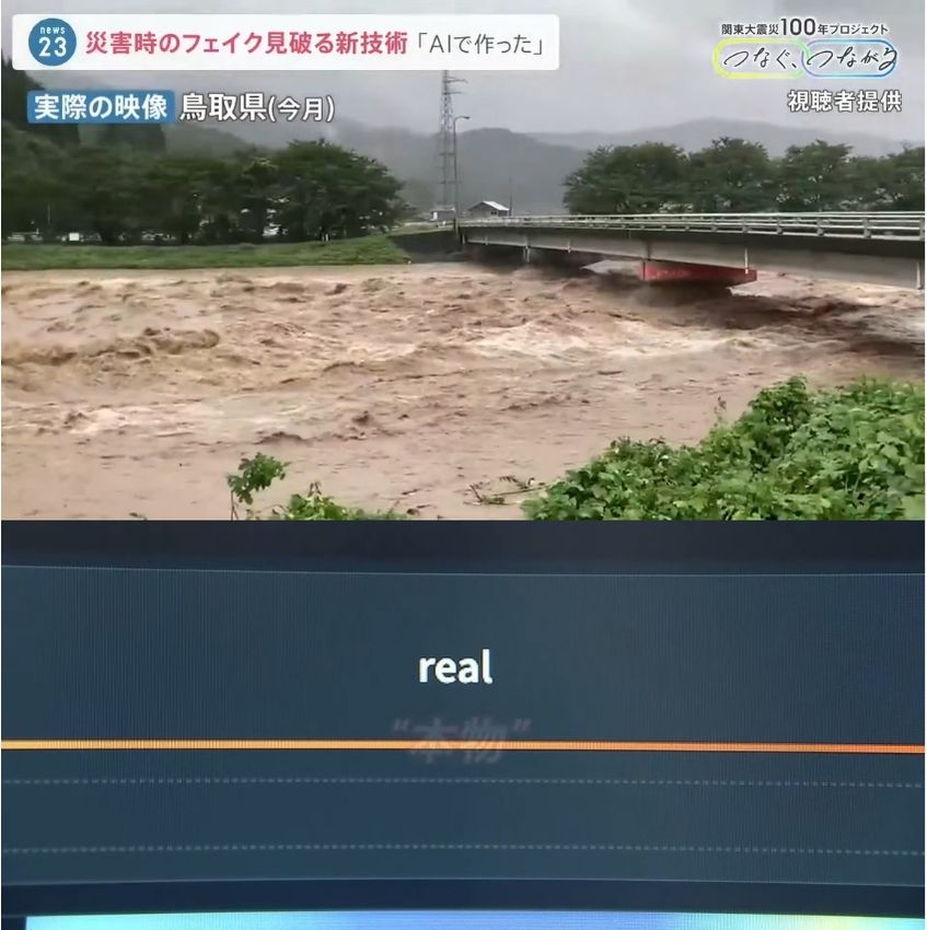 AI生成的圖片越來越逼真:日本靜岡縣水災AI照片造假事件讓問題浮出水面 - 電腦王阿達 AI生成的圖片越來越逼真:日本靜岡縣水災AI照片造假事件讓問題浮出水面 - 電腦王阿達
