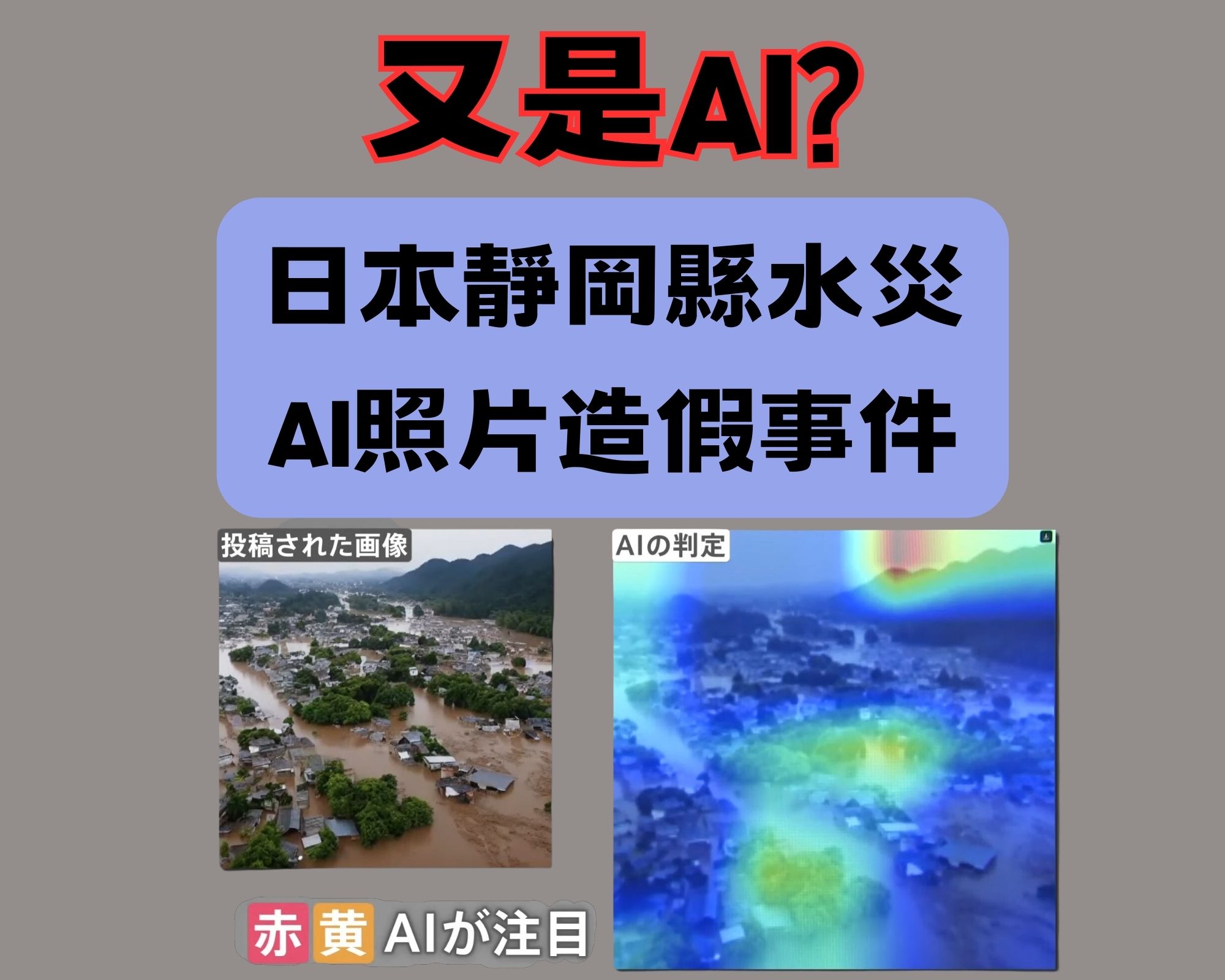 AI生成的圖片越來越逼真:日本靜岡縣水災AI照片造假事件讓問題浮出水面 - 電腦王阿達 AI生成的圖片越來越逼真:日本靜岡縣水災AI照片造假事件讓問題浮出水面 - 電腦王阿達