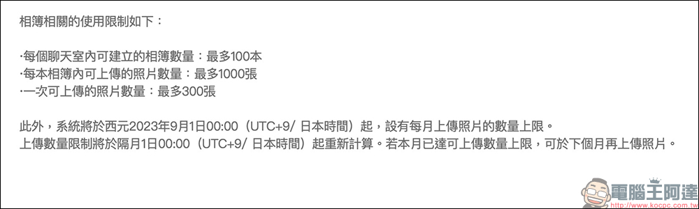 LINE 相簿取消無限上傳照片,每月上傳數量有限、每次上傳限 300 張 - 電腦王阿達 LINE 相簿取消無限上傳照片,每月上傳數量有限、每次上傳限 300 張 - 電腦王阿達