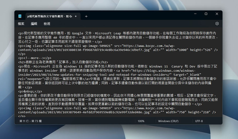 微軟正在為老牌應用「記事本」加入自動儲存功能 - 電腦王阿達 微軟正在為老牌應用「記事本」加入自動儲存功能 - 電腦王阿達